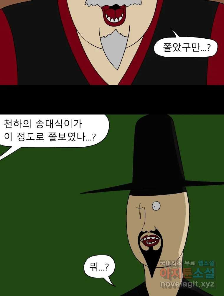 금수친구들 시즌3 38화 감성팔이 - 웹툰 이미지 6