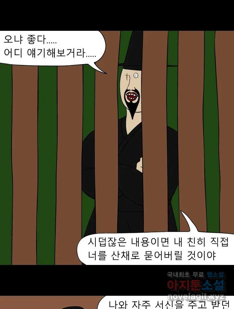 금수친구들 시즌3 38화 감성팔이 - 웹툰 이미지 8