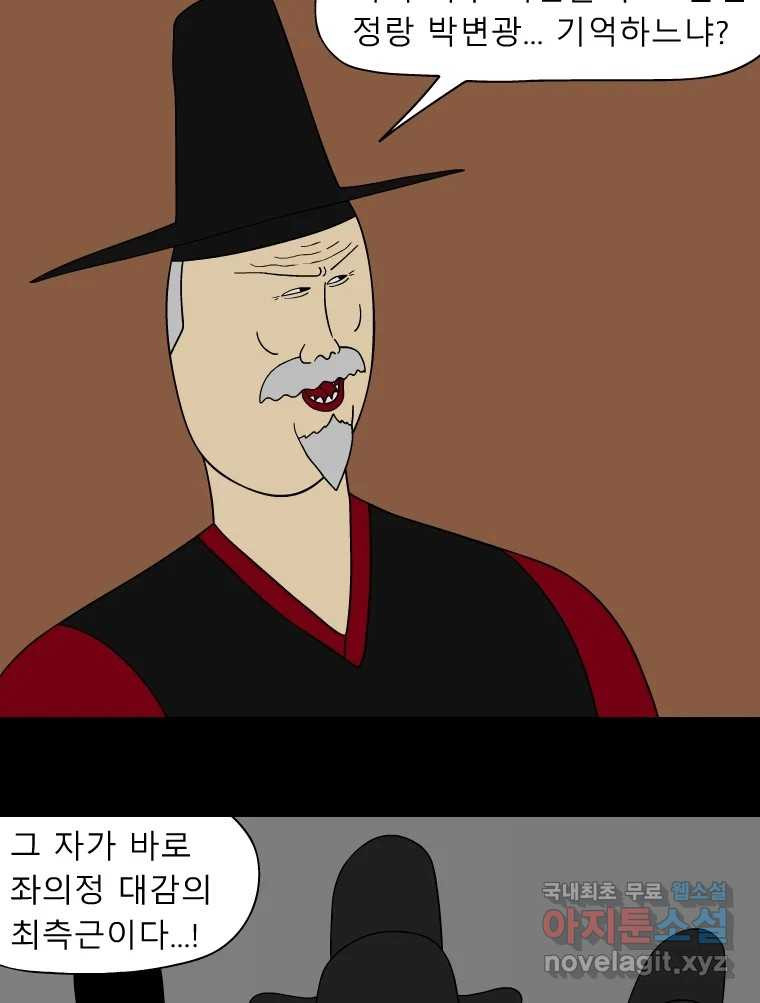 금수친구들 시즌3 38화 감성팔이 - 웹툰 이미지 9