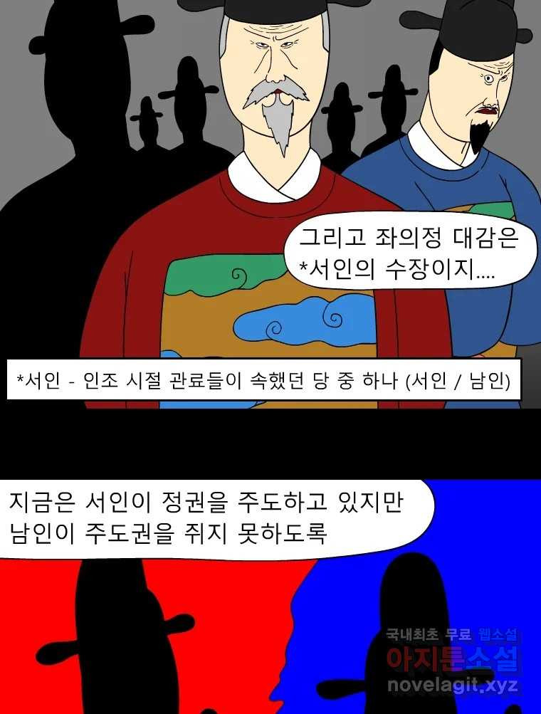 금수친구들 시즌3 38화 감성팔이 - 웹툰 이미지 10