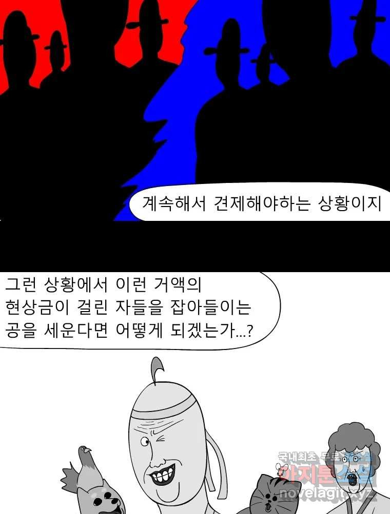 금수친구들 시즌3 38화 감성팔이 - 웹툰 이미지 11