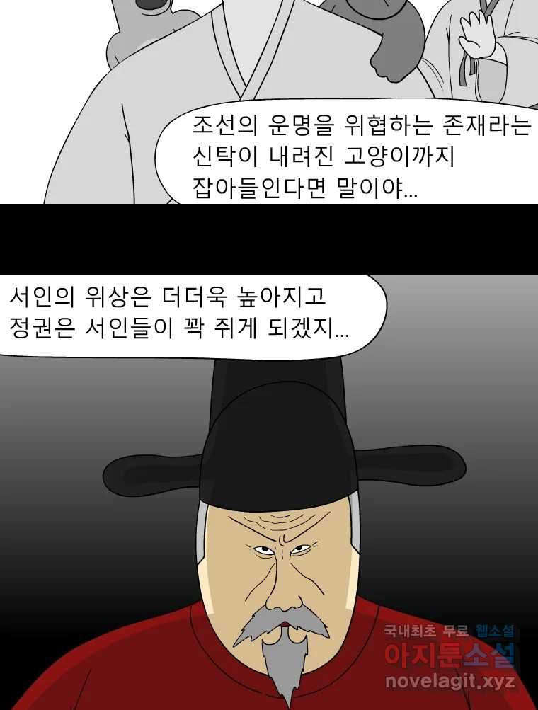 금수친구들 시즌3 38화 감성팔이 - 웹툰 이미지 12