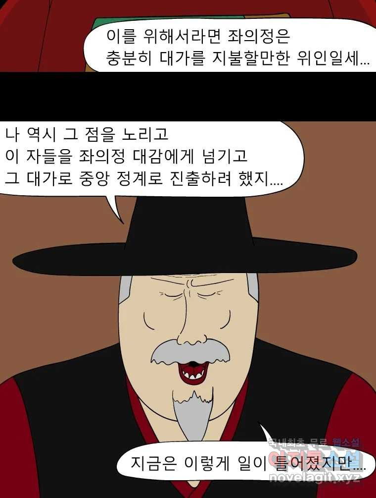 금수친구들 시즌3 38화 감성팔이 - 웹툰 이미지 13