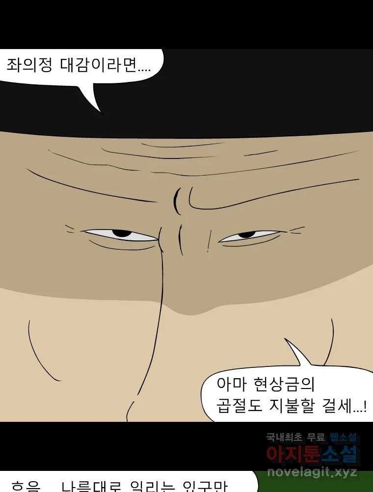 금수친구들 시즌3 38화 감성팔이 - 웹툰 이미지 14