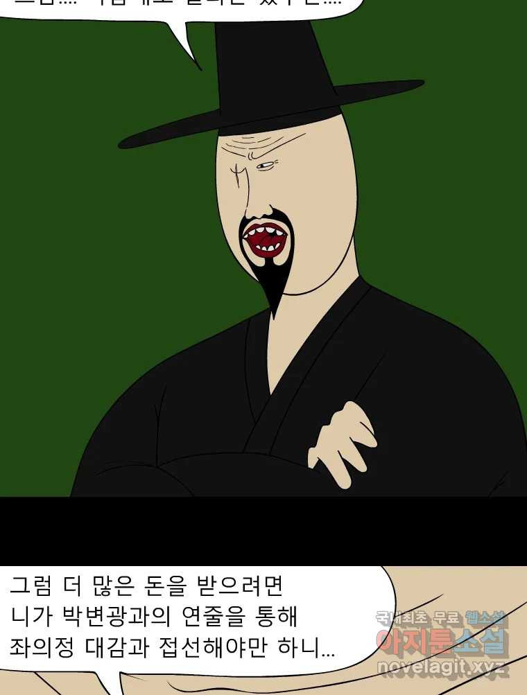 금수친구들 시즌3 38화 감성팔이 - 웹툰 이미지 15