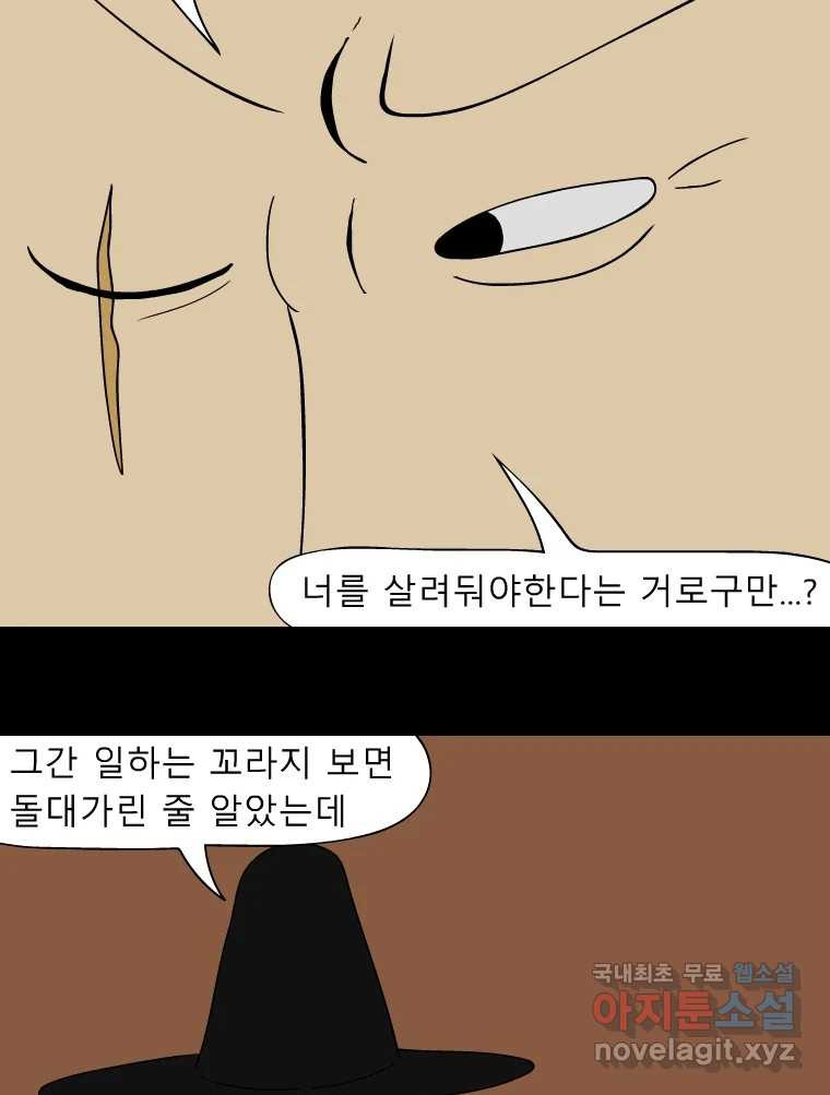 금수친구들 시즌3 38화 감성팔이 - 웹툰 이미지 16