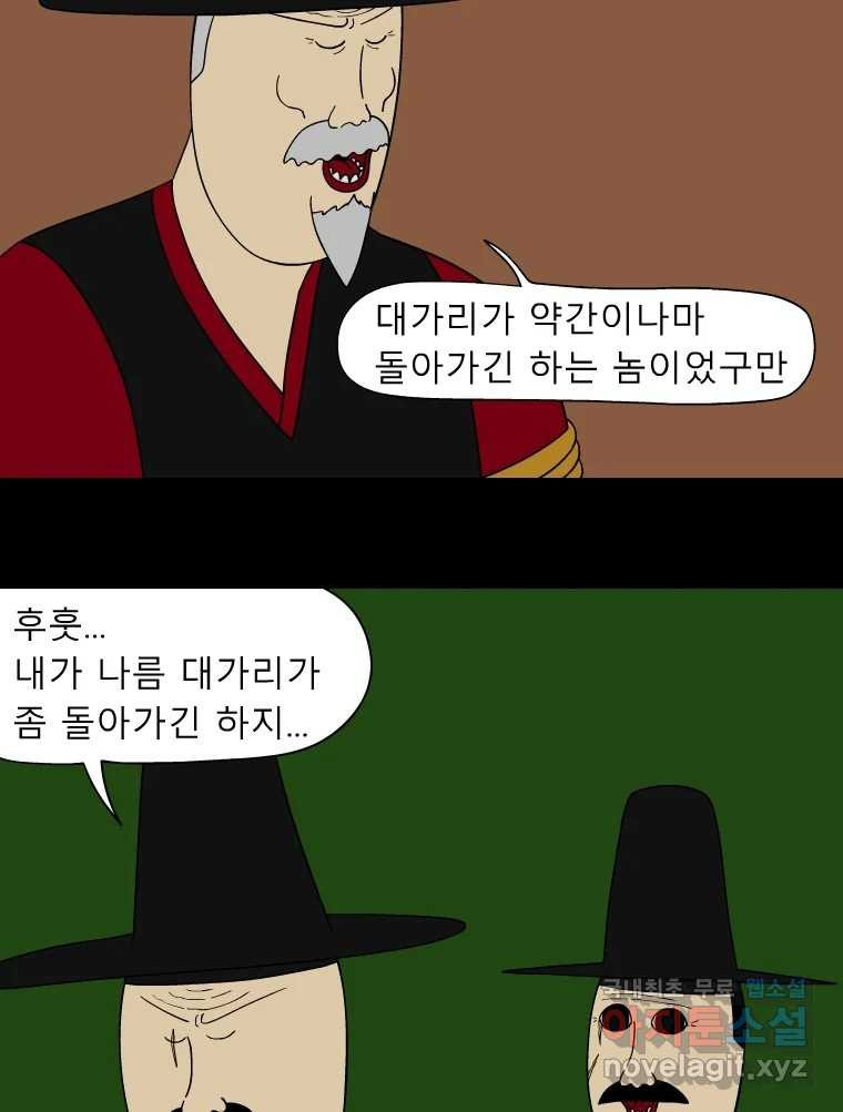 금수친구들 시즌3 38화 감성팔이 - 웹툰 이미지 17