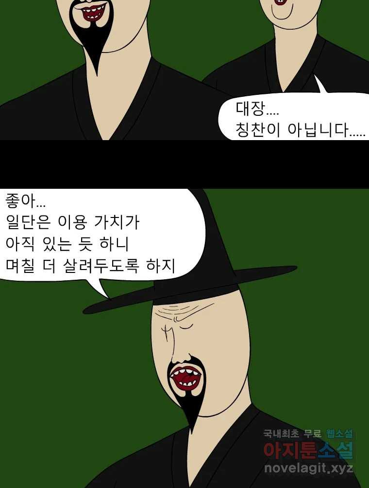 금수친구들 시즌3 38화 감성팔이 - 웹툰 이미지 18