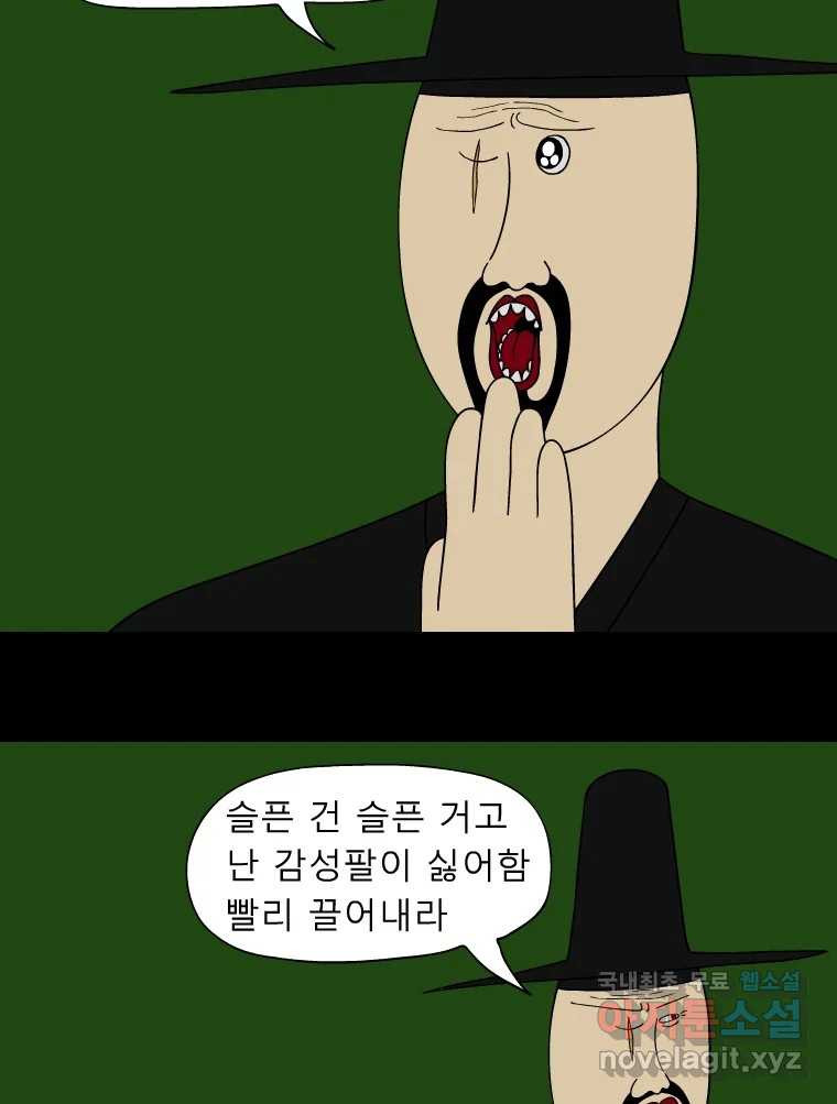 금수친구들 시즌3 38화 감성팔이 - 웹툰 이미지 22