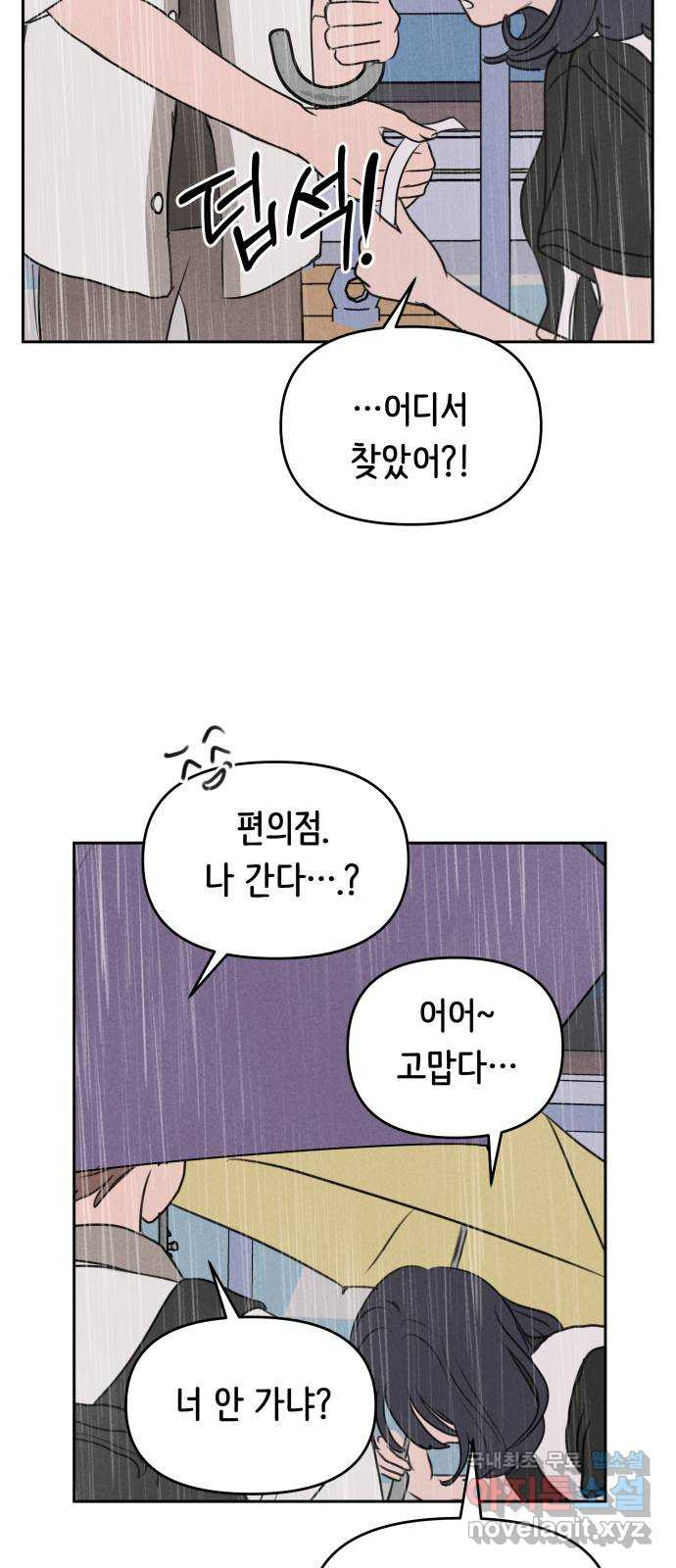 가짜 동맹 40화 - 웹툰 이미지 11