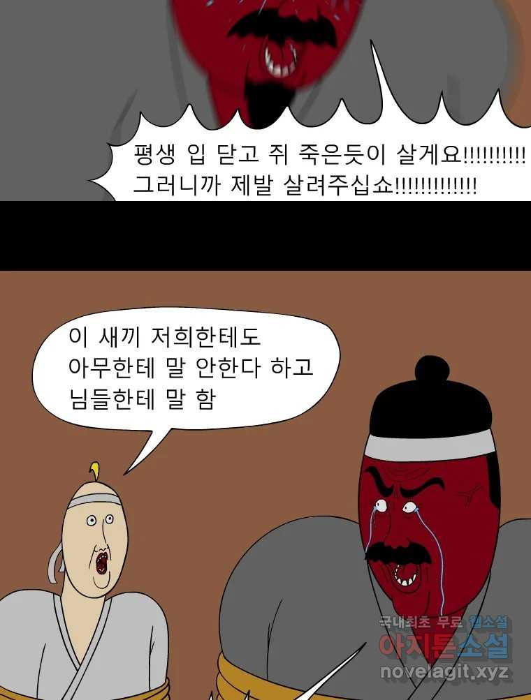 금수친구들 시즌3 38화 감성팔이 - 웹툰 이미지 24