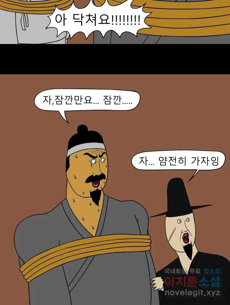 금수친구들 시즌3 38화 감성팔이 - 웹툰 이미지 25