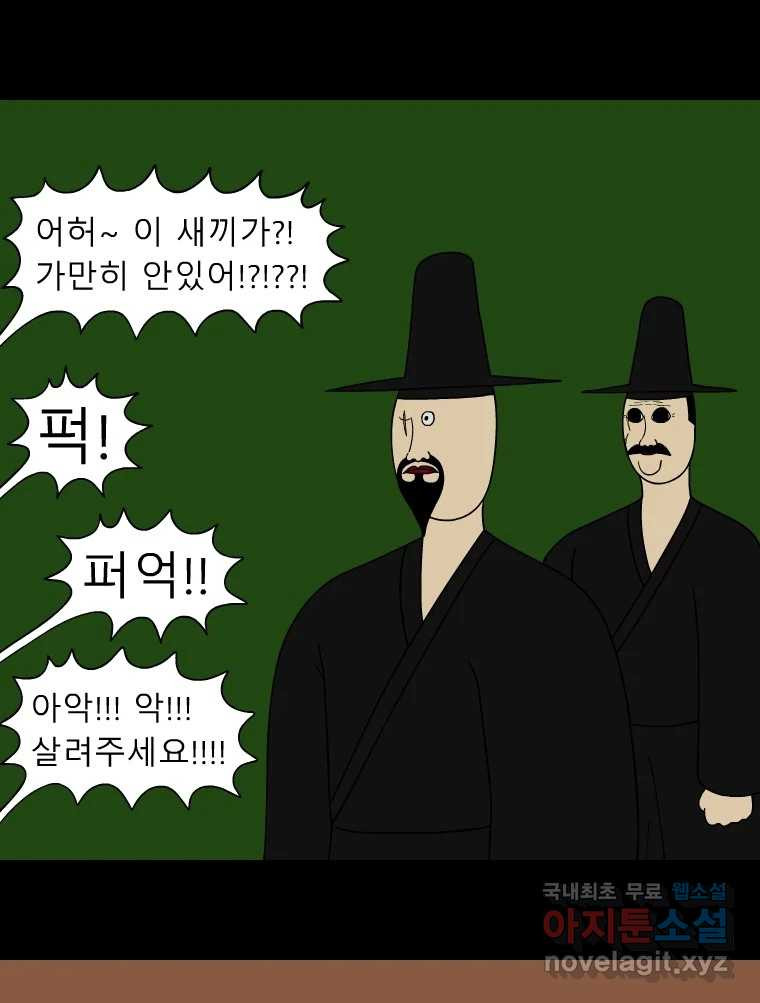 금수친구들 시즌3 38화 감성팔이 - 웹툰 이미지 26