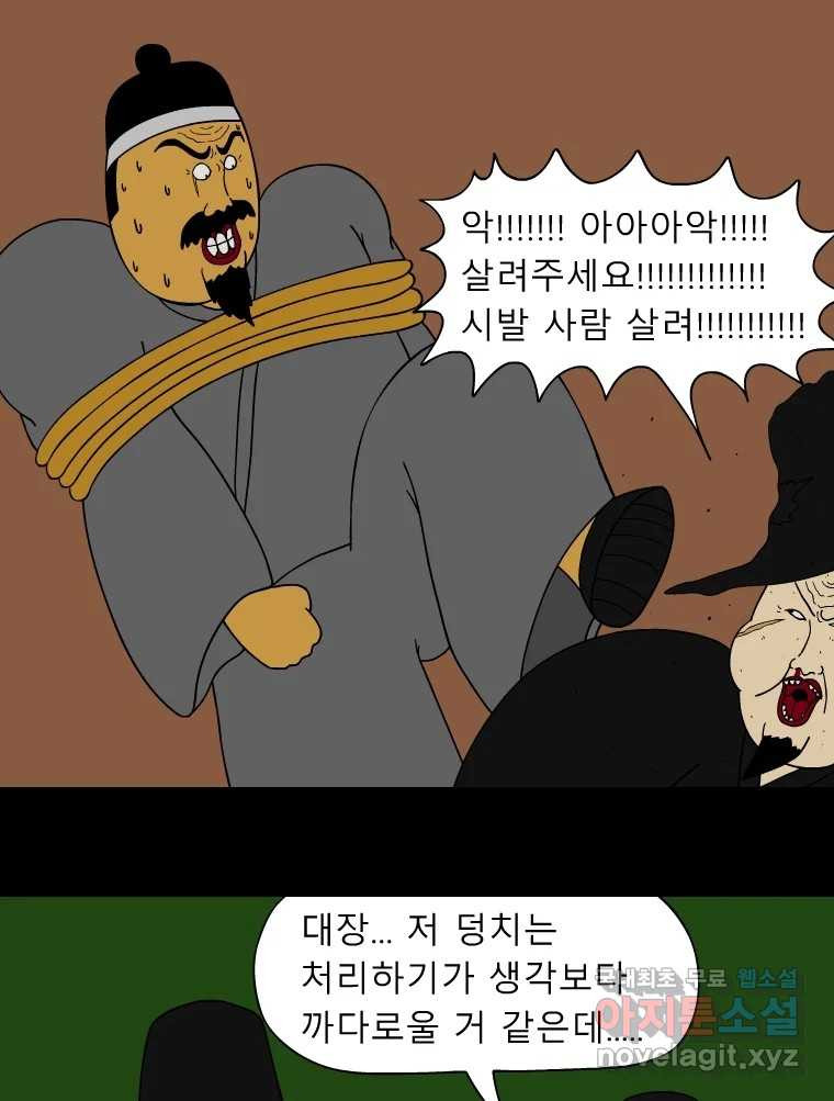 금수친구들 시즌3 38화 감성팔이 - 웹툰 이미지 27