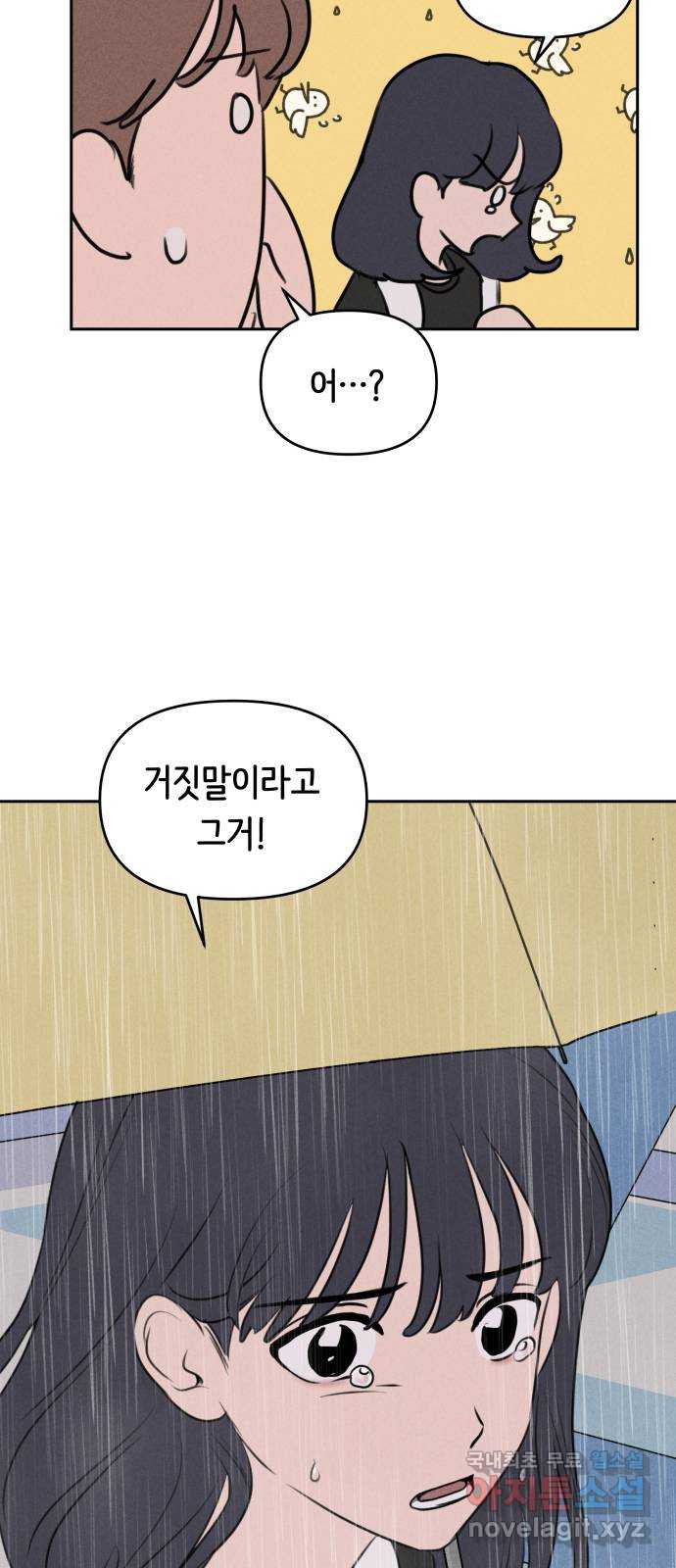 가짜 동맹 40화 - 웹툰 이미지 15