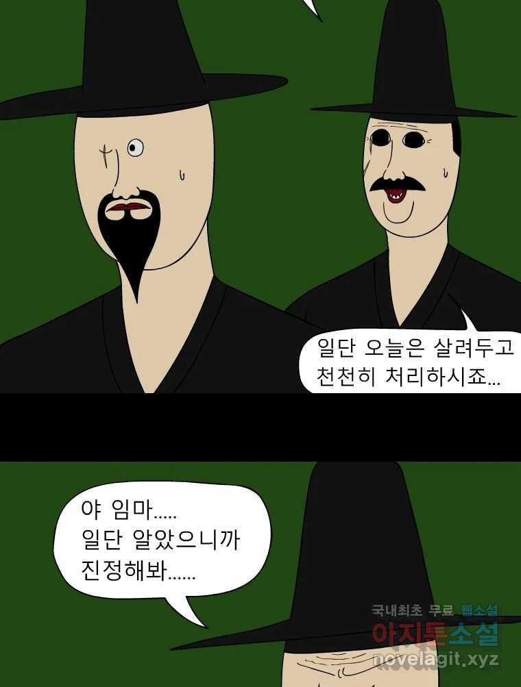 금수친구들 시즌3 38화 감성팔이 - 웹툰 이미지 28