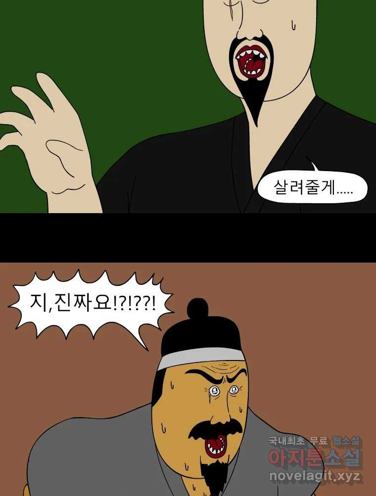 금수친구들 시즌3 38화 감성팔이 - 웹툰 이미지 29