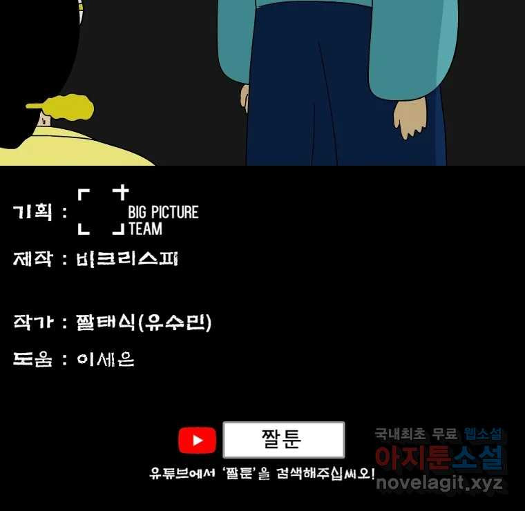 금수친구들 시즌3 38화 감성팔이 - 웹툰 이미지 34