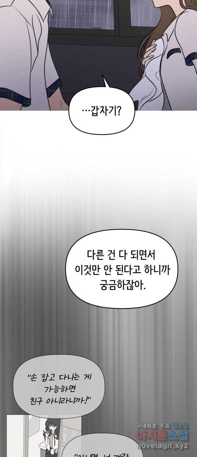 가짜 동맹 40화 - 웹툰 이미지 36