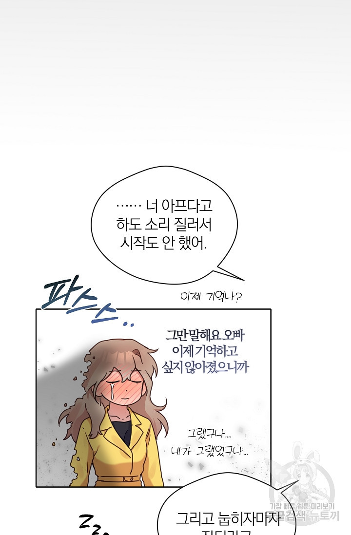 열애, 해줘요 (원제: 해줘요, 오빠) 18화 - 웹툰 이미지 49