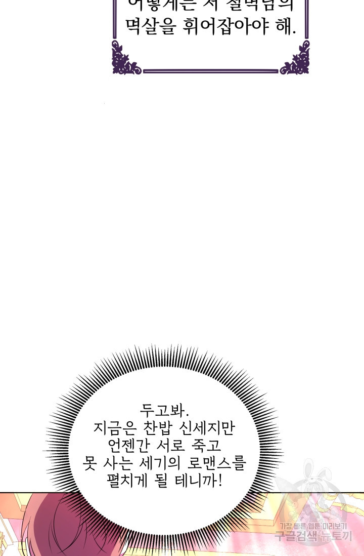 작가님, 이번 생은 여주인공입니다 8화 - 웹툰 이미지 111