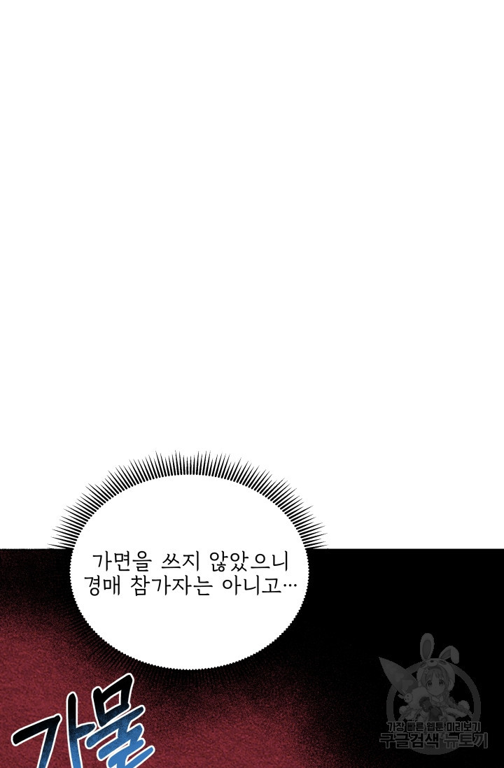 작가님, 이번 생은 여주인공입니다 8화 - 웹툰 이미지 117