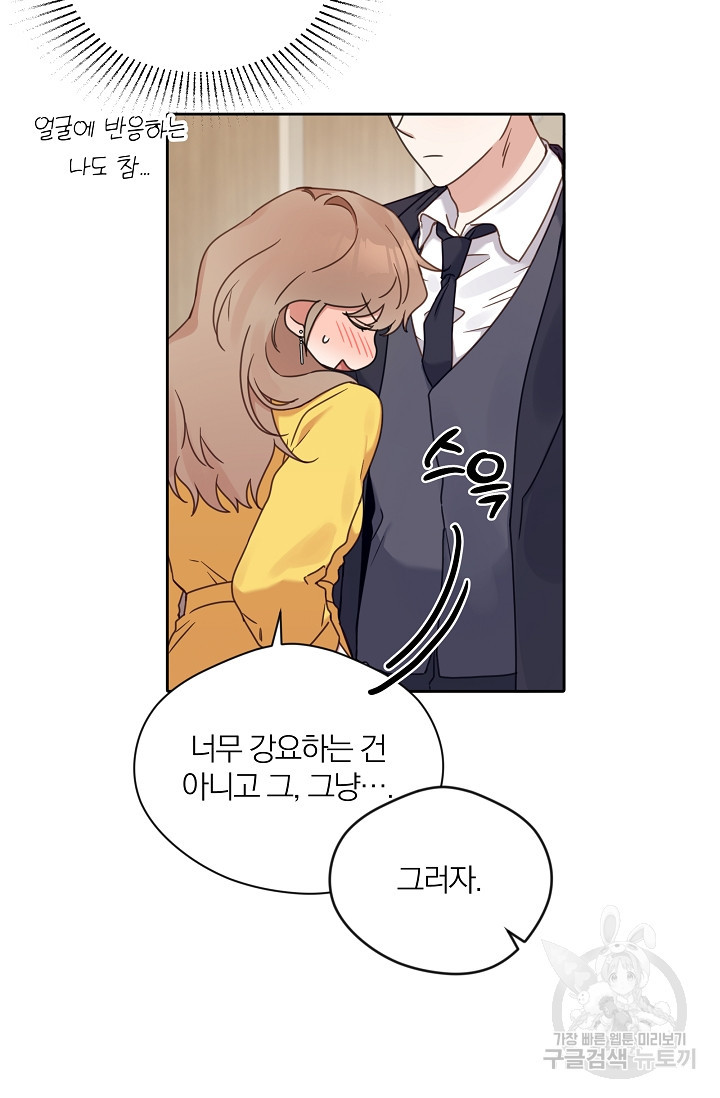 열애, 해줘요 (원제: 해줘요, 오빠) 18화 - 웹툰 이미지 69