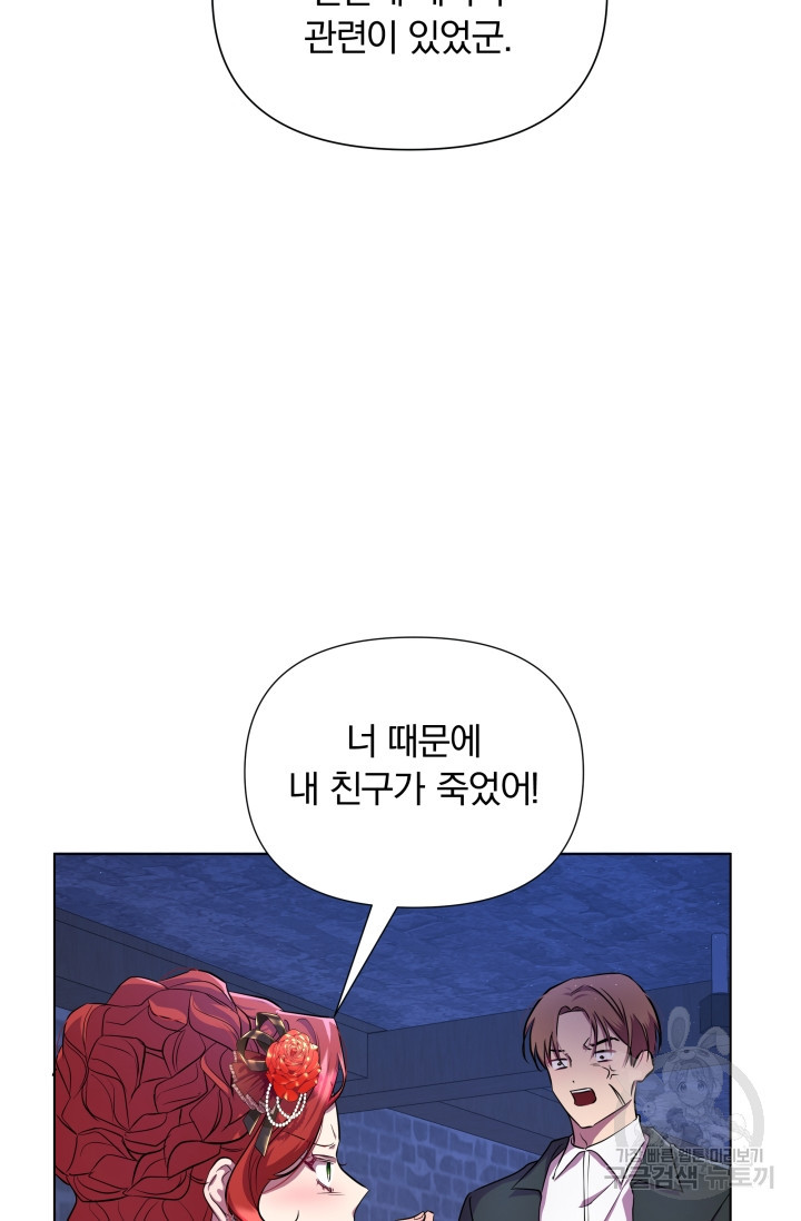 작가님, 이번 생은 여주인공입니다 9화 - 웹툰 이미지 26