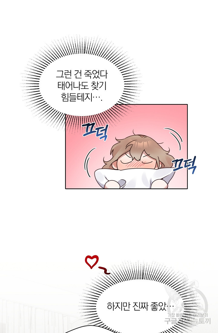 열애, 해줘요 (원제: 해줘요, 오빠) 19화 - 웹툰 이미지 79