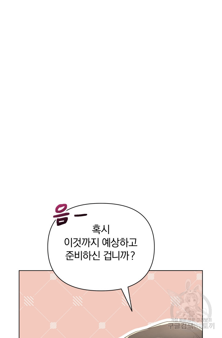 작가님, 이번 생은 여주인공입니다 10화 - 웹툰 이미지 31