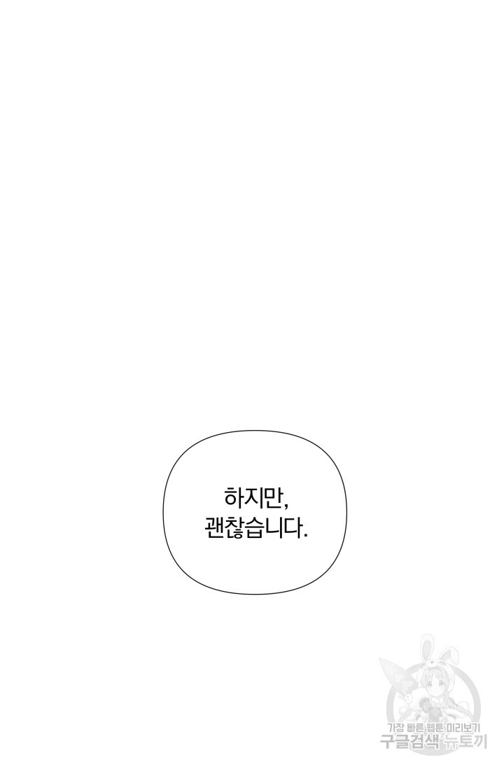 작가님, 이번 생은 여주인공입니다 10화 - 웹툰 이미지 56