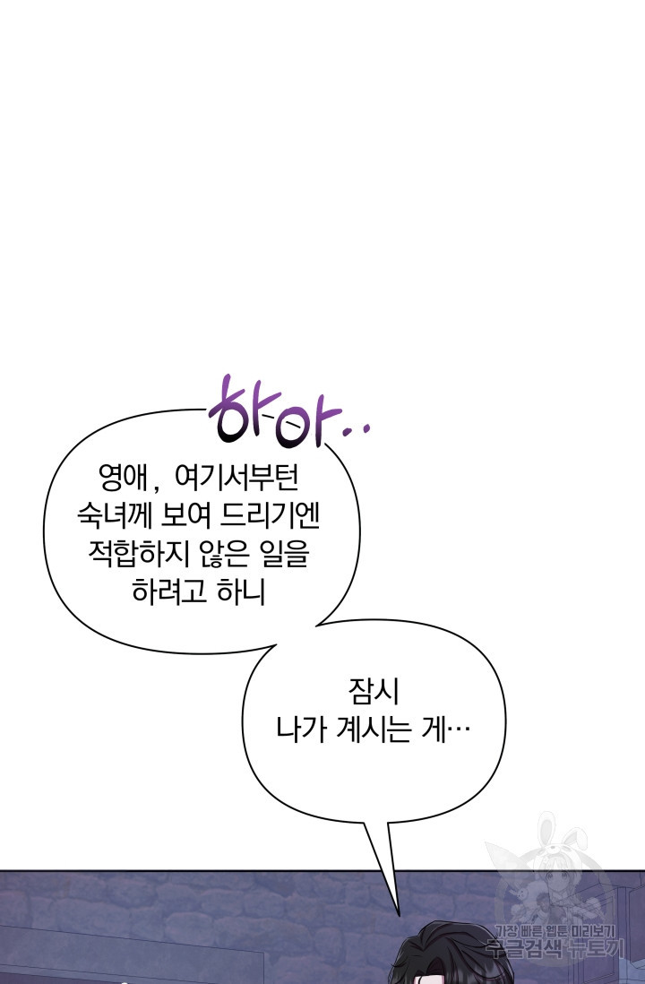 작가님, 이번 생은 여주인공입니다 10화 - 웹툰 이미지 63