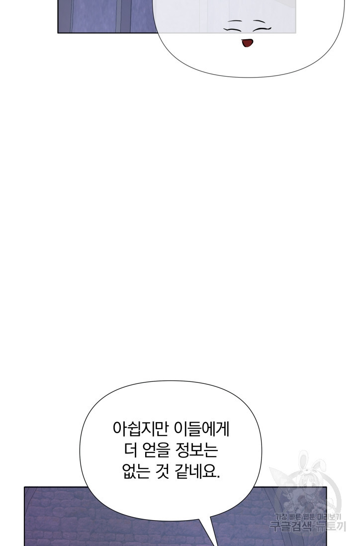 작가님, 이번 생은 여주인공입니다 10화 - 웹툰 이미지 101