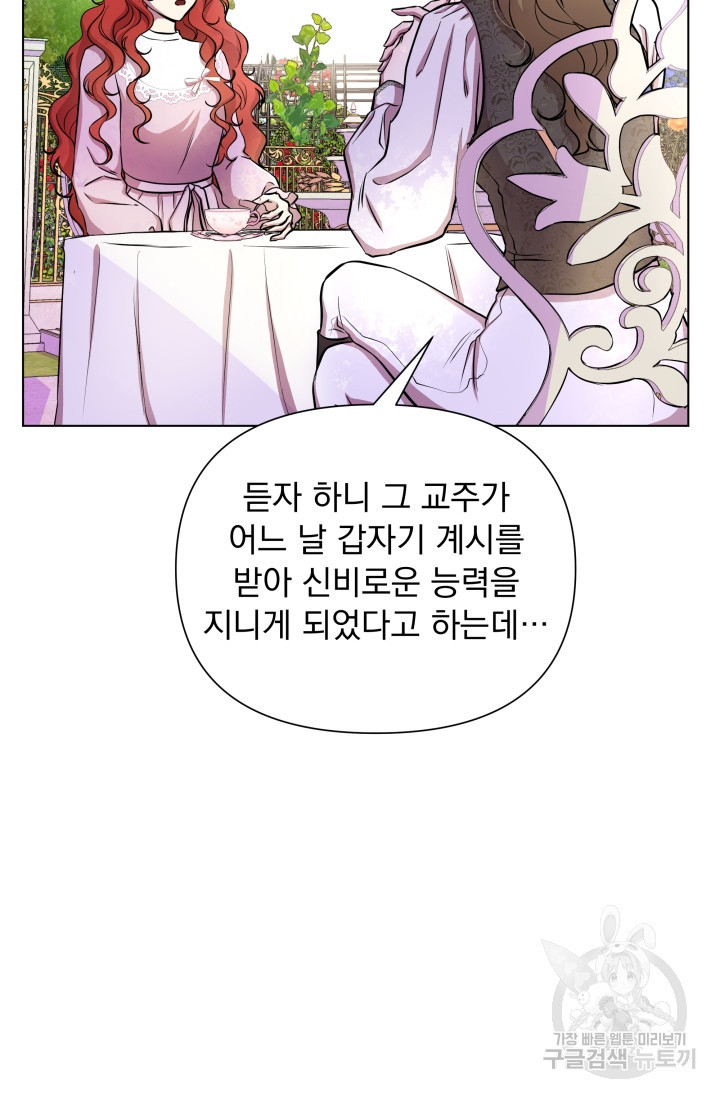 작가님, 이번 생은 여주인공입니다 11화 - 웹툰 이미지 33