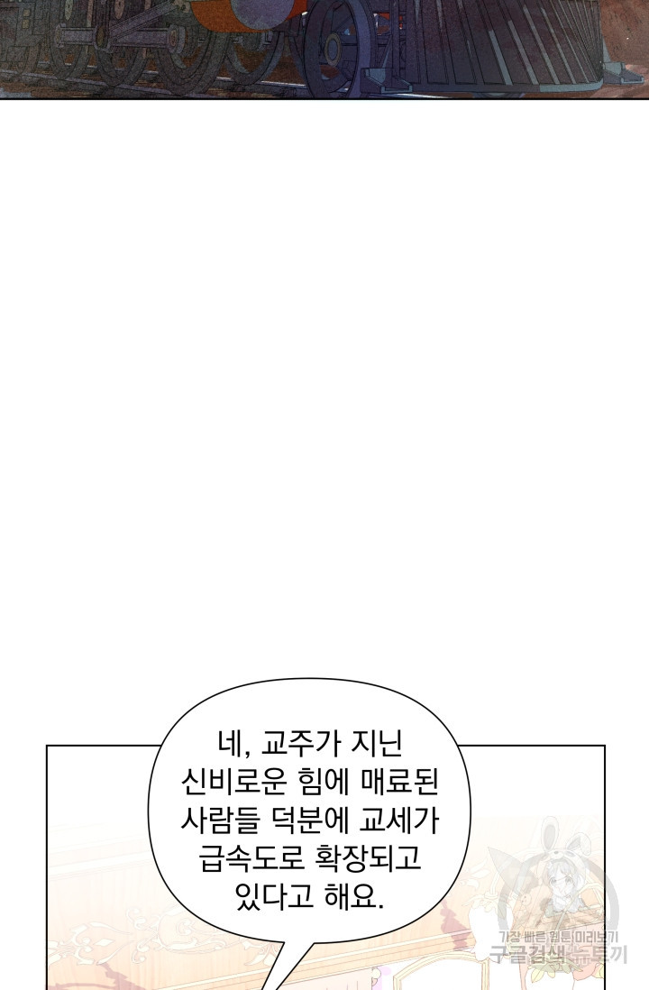 작가님, 이번 생은 여주인공입니다 11화 - 웹툰 이미지 40