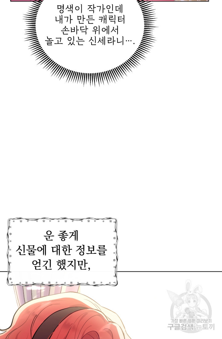 작가님, 이번 생은 여주인공입니다 11화 - 웹툰 이미지 54