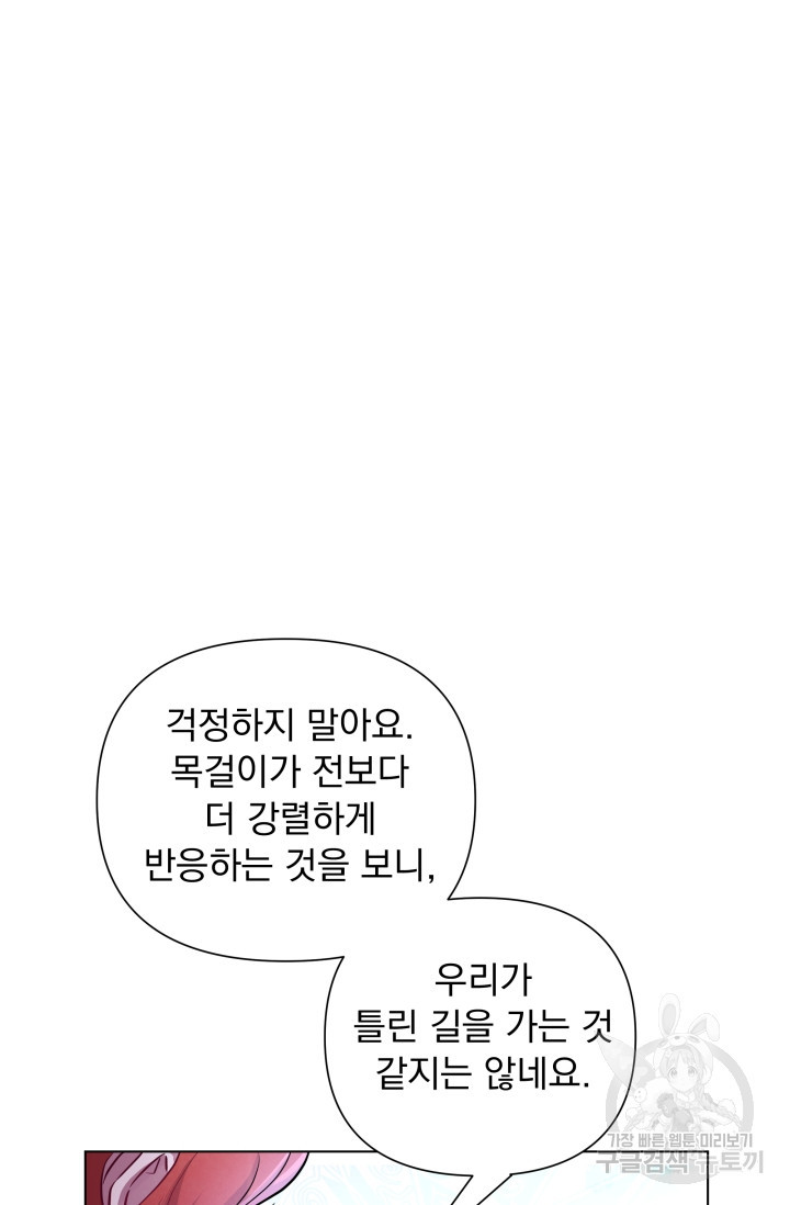 작가님, 이번 생은 여주인공입니다 11화 - 웹툰 이미지 75