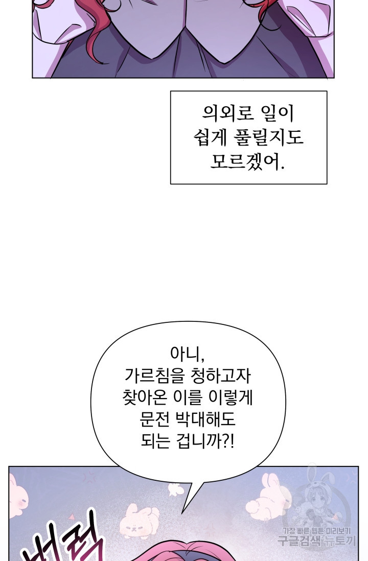 작가님, 이번 생은 여주인공입니다 11화 - 웹툰 이미지 89