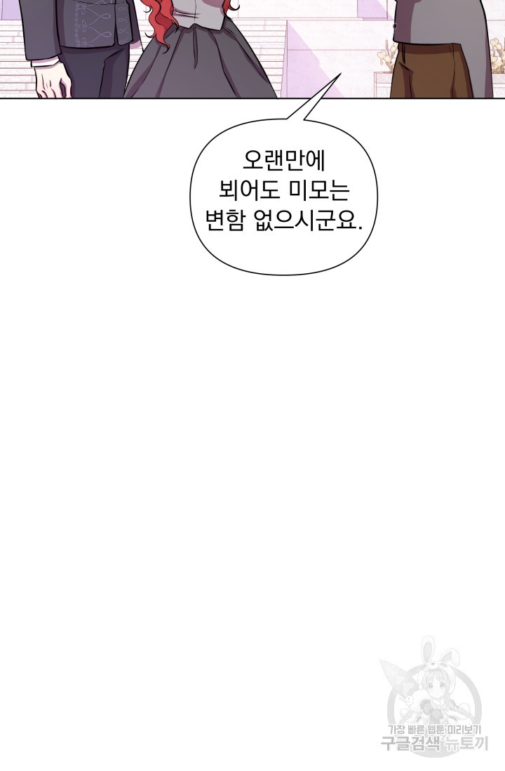 작가님, 이번 생은 여주인공입니다 11화 - 웹툰 이미지 102