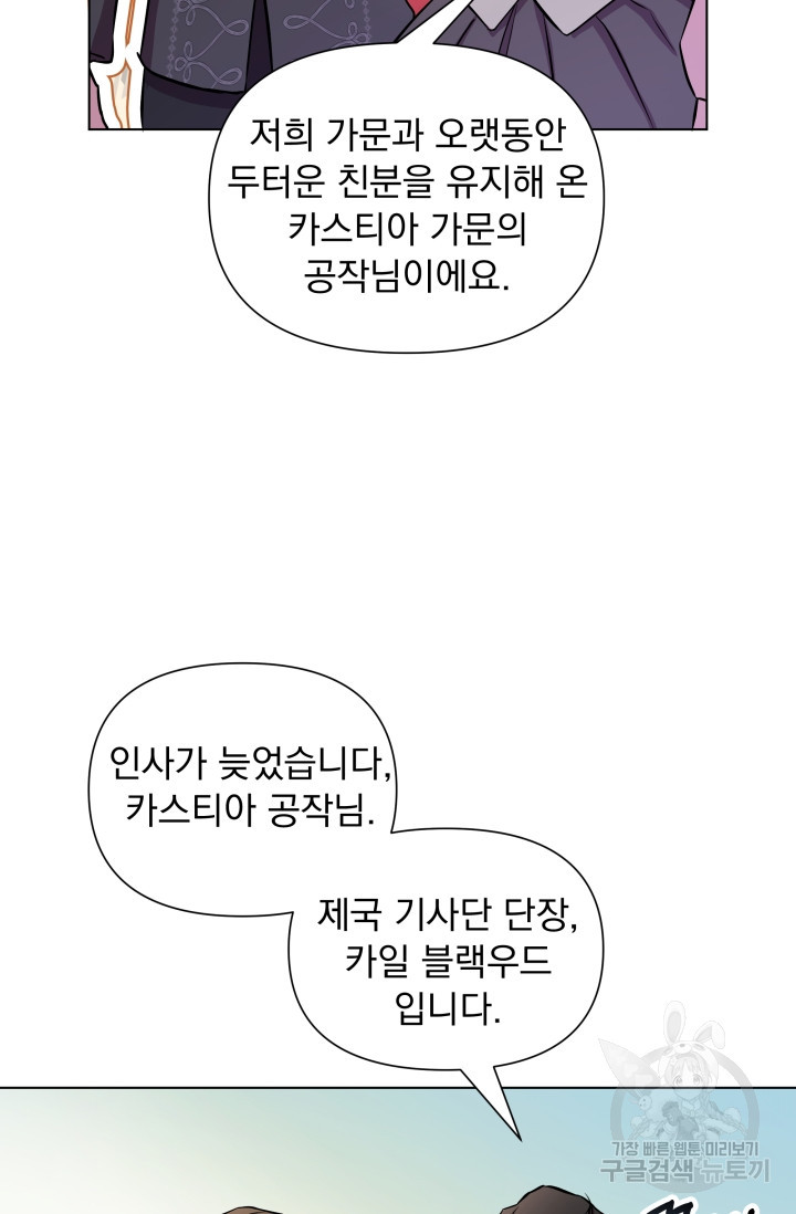 작가님, 이번 생은 여주인공입니다 11화 - 웹툰 이미지 104