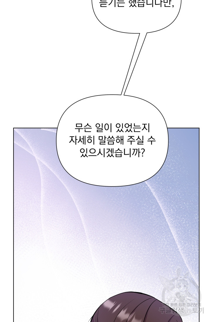 작가님, 이번 생은 여주인공입니다 11화 - 웹툰 이미지 119