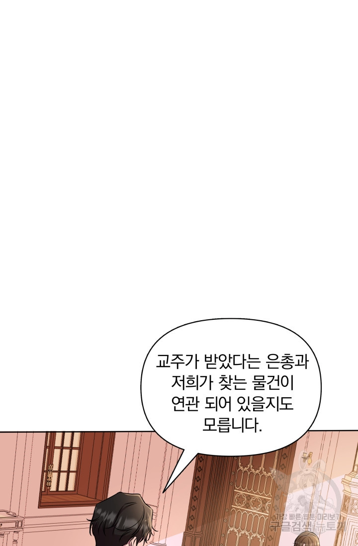 작가님, 이번 생은 여주인공입니다 12화 - 웹툰 이미지 12