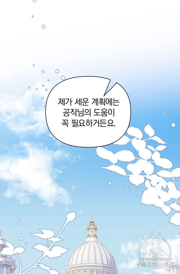 작가님, 이번 생은 여주인공입니다 12화 - 웹툰 이미지 37