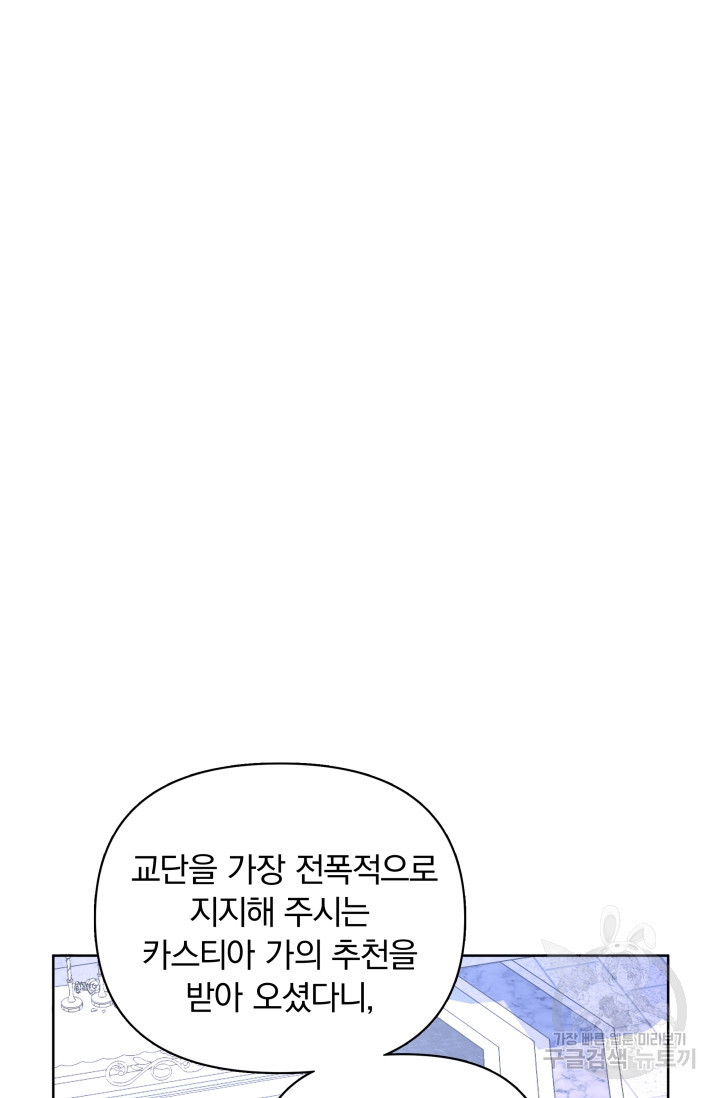 작가님, 이번 생은 여주인공입니다 12화 - 웹툰 이미지 74