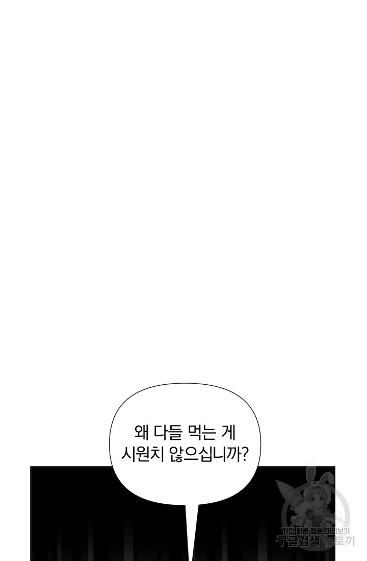 작가님, 이번 생은 여주인공입니다 12화 - 웹툰 이미지 118