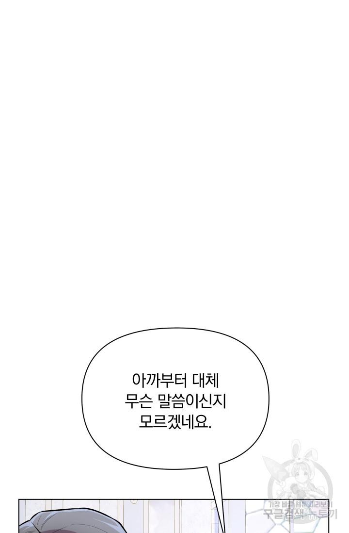 작가님, 이번 생은 여주인공입니다 13화 - 웹툰 이미지 40