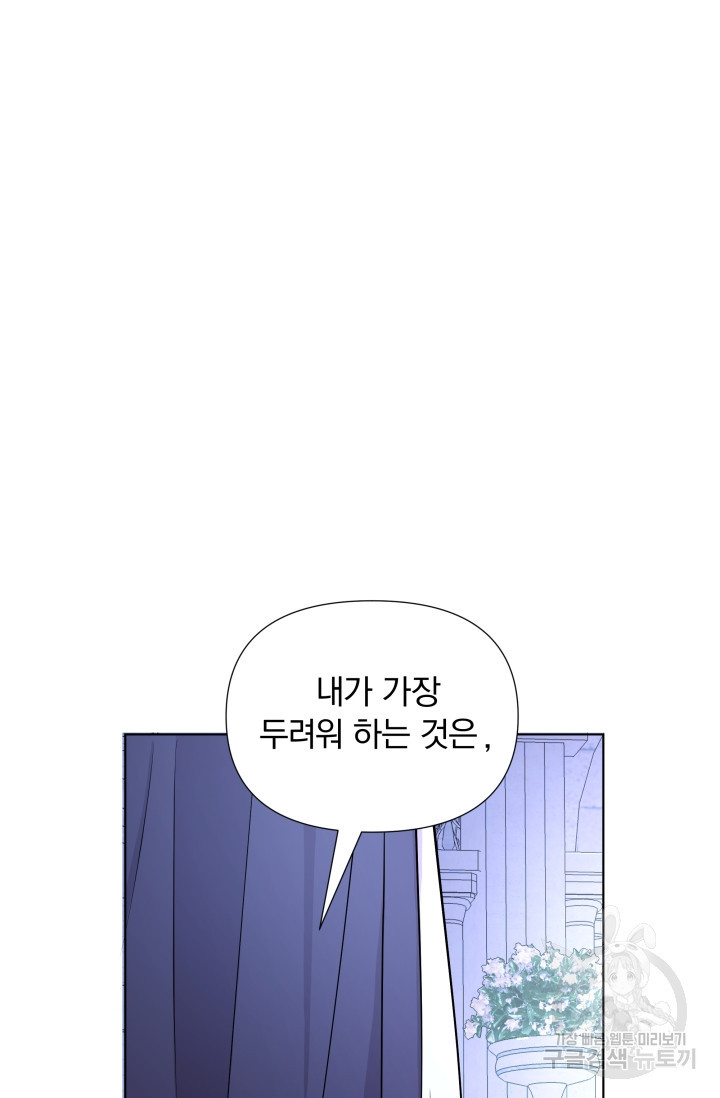 작가님, 이번 생은 여주인공입니다 14화 - 웹툰 이미지 9