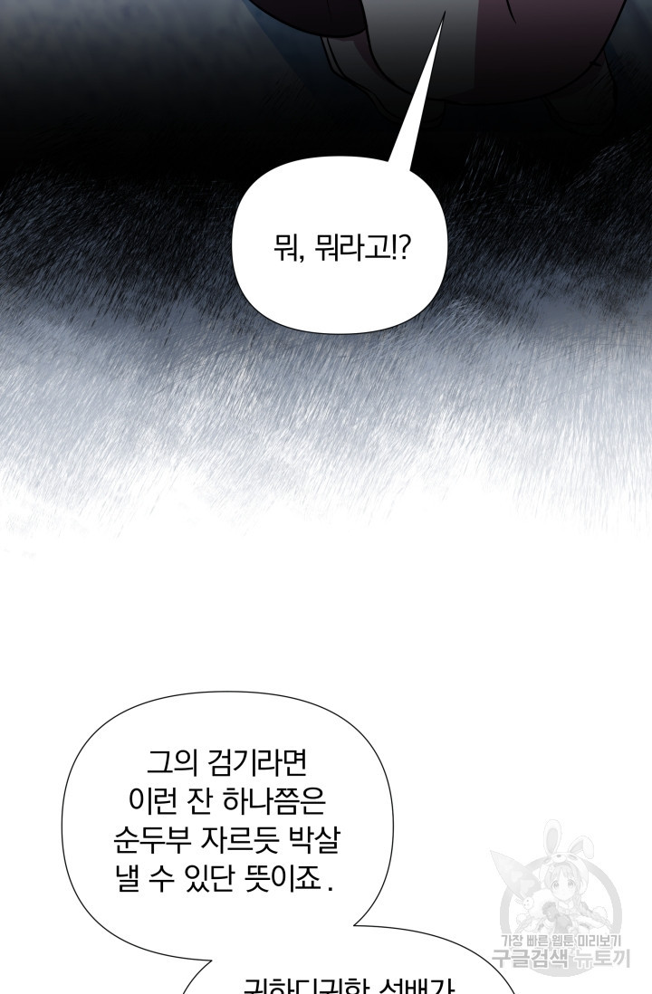 작가님, 이번 생은 여주인공입니다 14화 - 웹툰 이미지 55