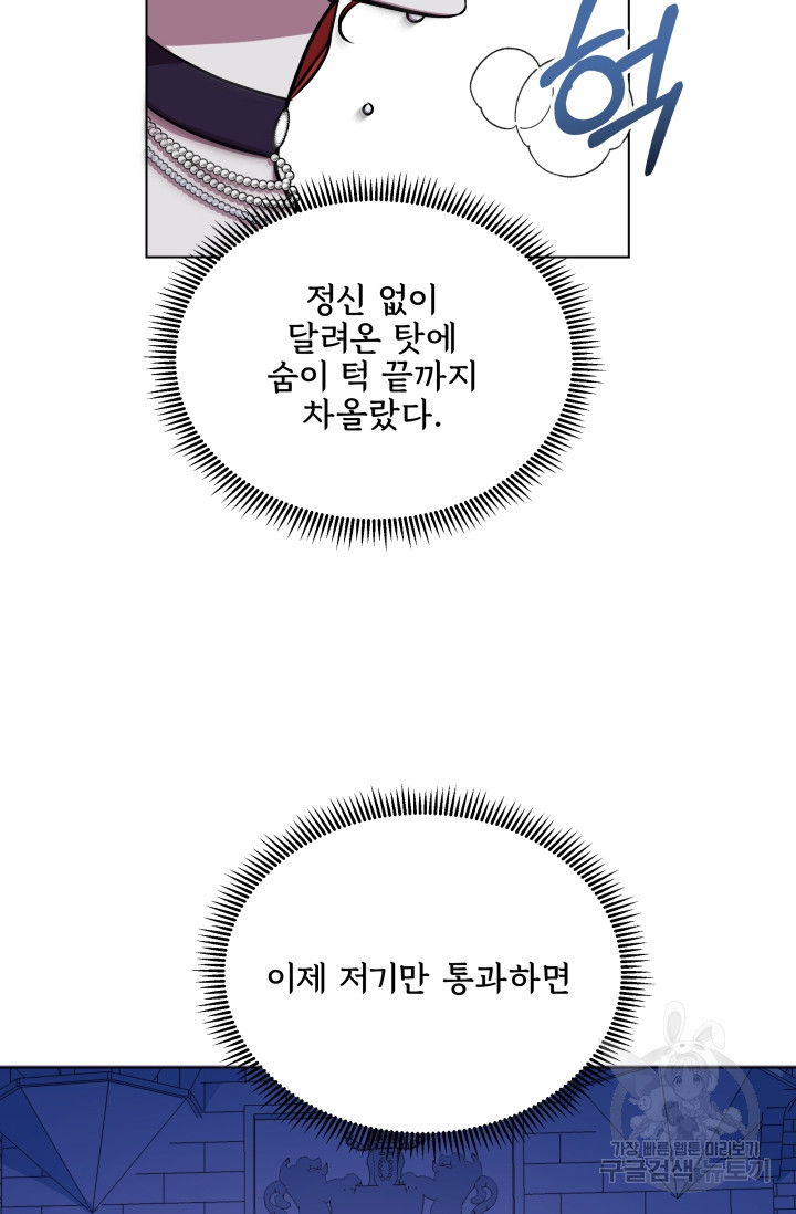 작가님, 이번 생은 여주인공입니다 14화 - 웹툰 이미지 91