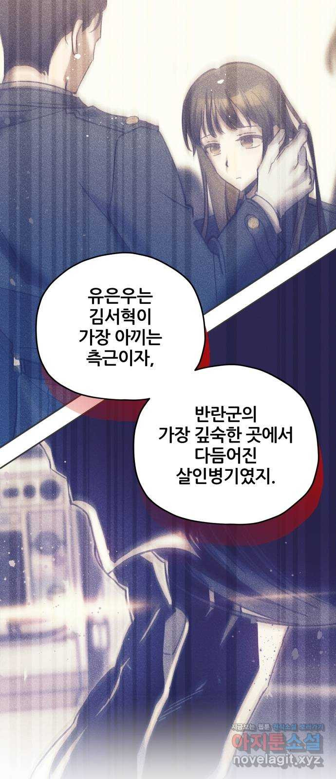 낙원의 이론 34화 - 웹툰 이미지 22